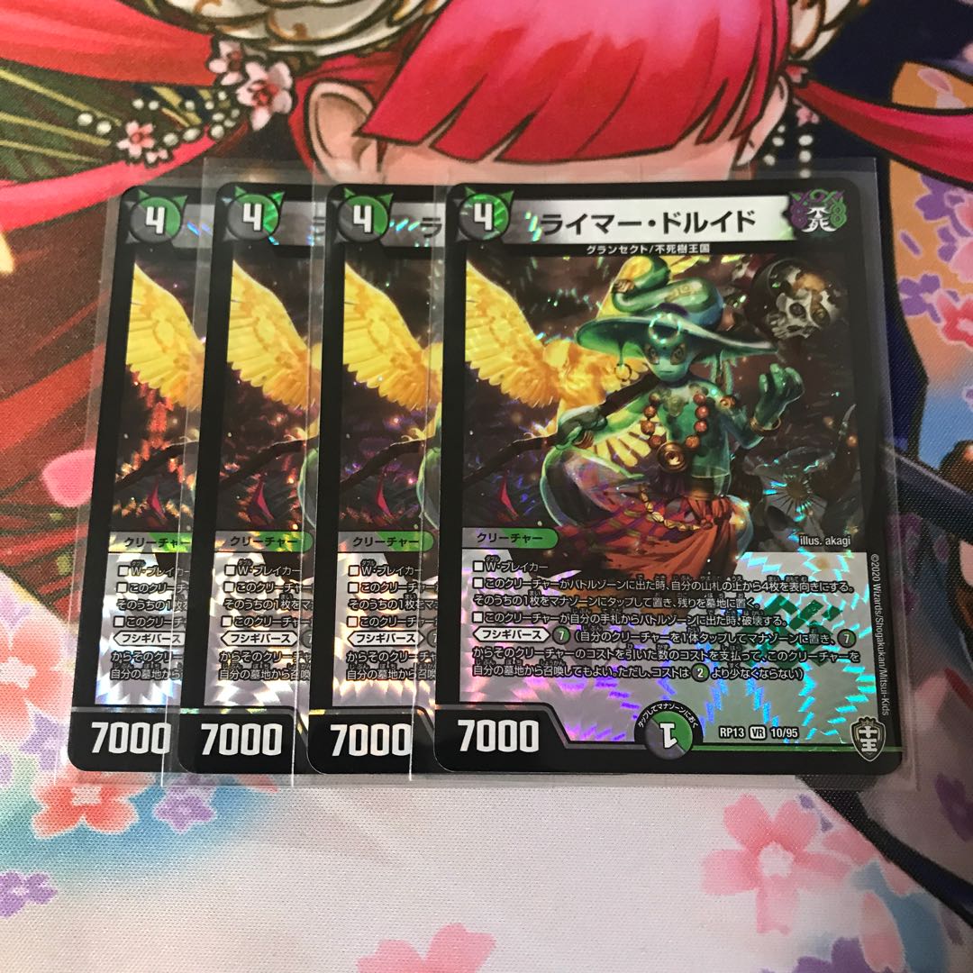 ライマー・ドルイド 4枚