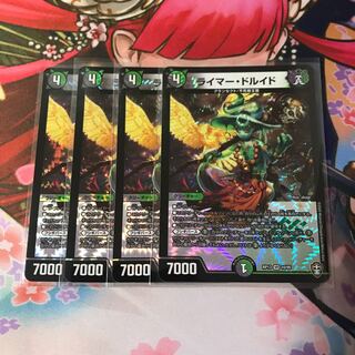 ライマー・ドルイド 4枚