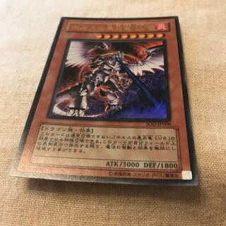 マドレース ホルスの黒炎竜 LV8 UR