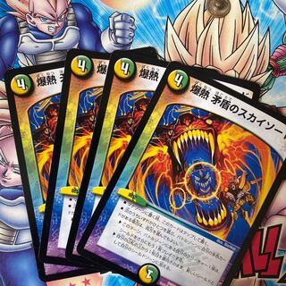 爆熱 矛盾のスカイソード