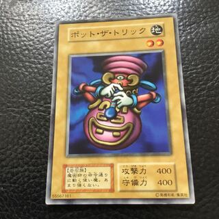 初期　ポット・ザ ・トリック