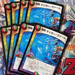 爆熱 タイガー・ヴァーム