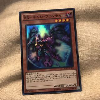 マドレース RR-ネクロ・ヴァルチャー SR