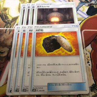 巨大なカマド、火打石　4枚セット