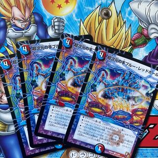 超次元の手ブルー・レッドホール