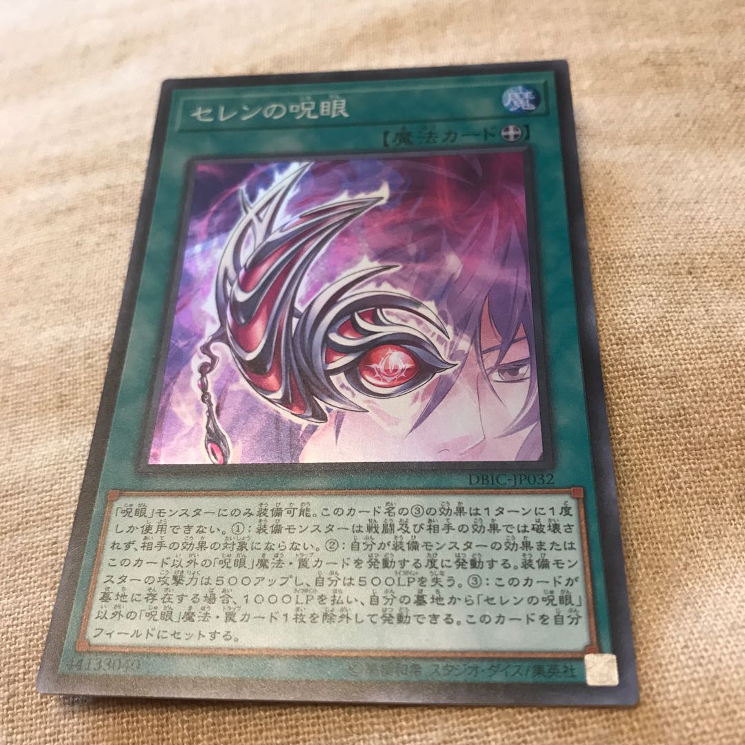 マドレース セレンの呪眼 SR