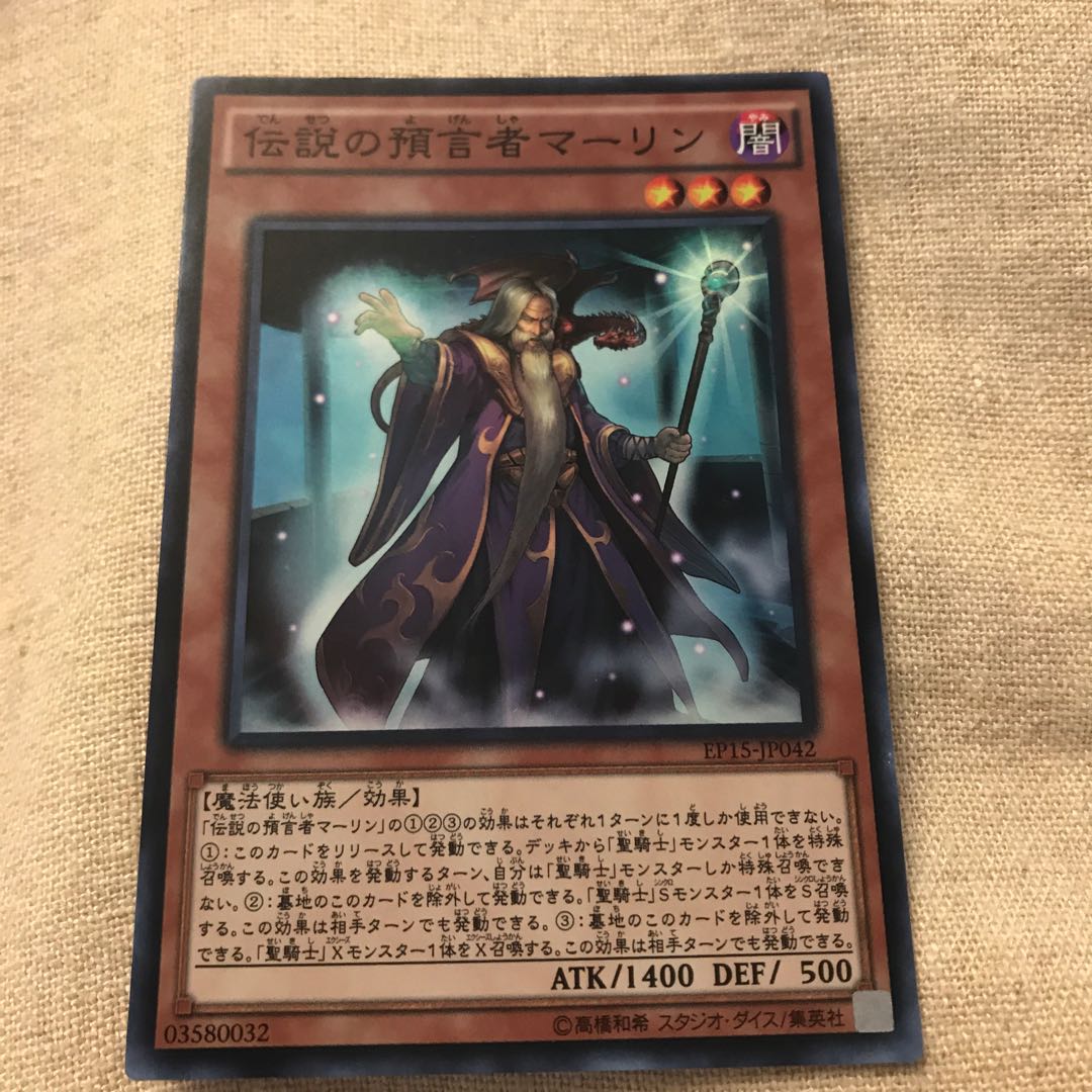 マドレース 伝説の預言者マーリン SR