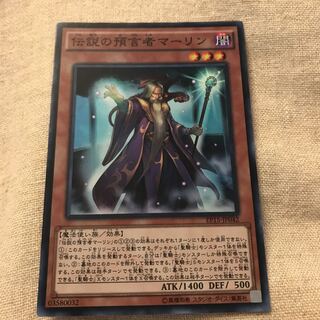 マドレース 伝説の預言者マーリン SR