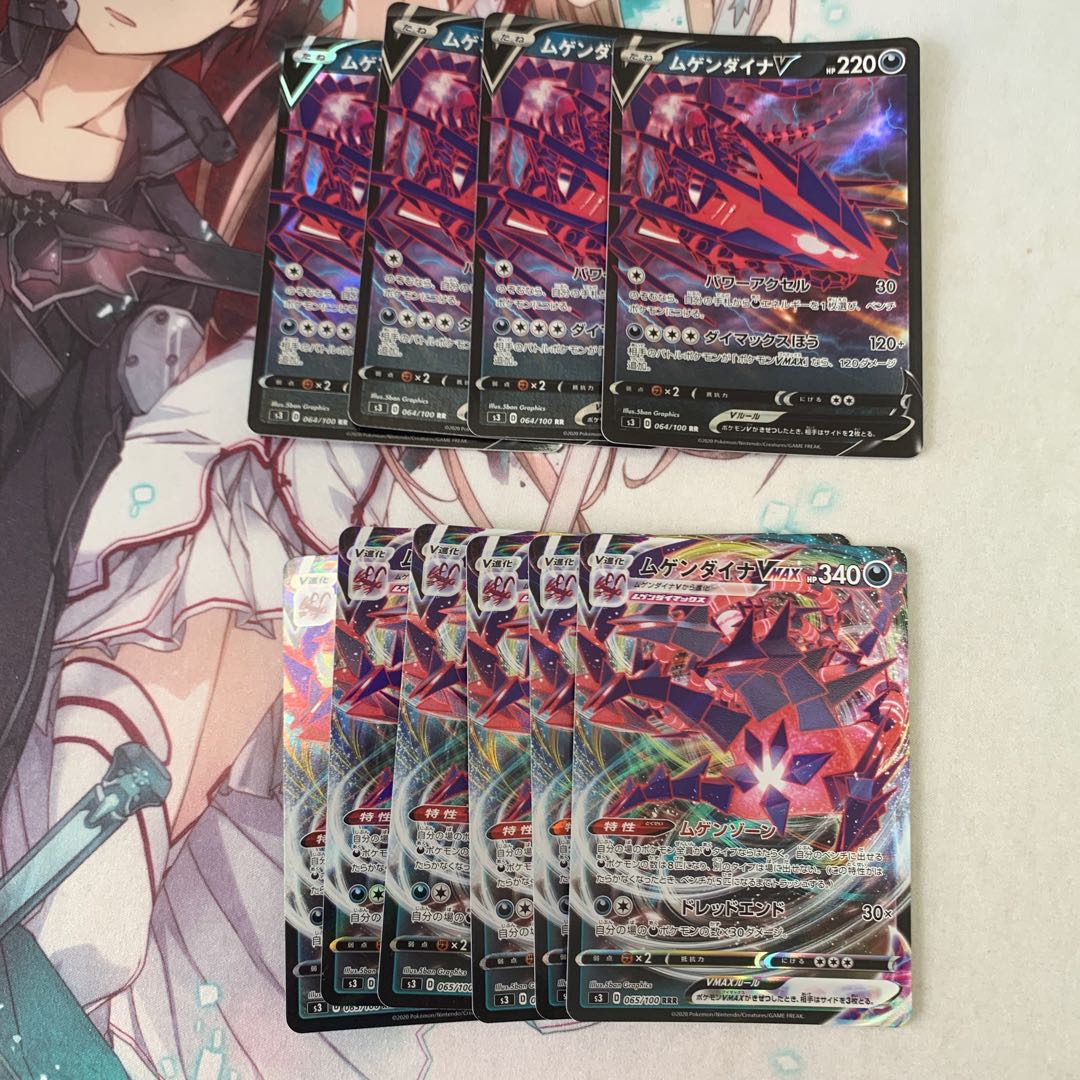 ムゲンダイナV VMAX