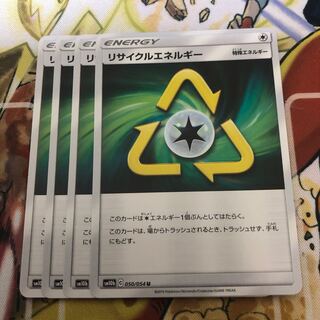 リサイクルエネルギー4枚セット