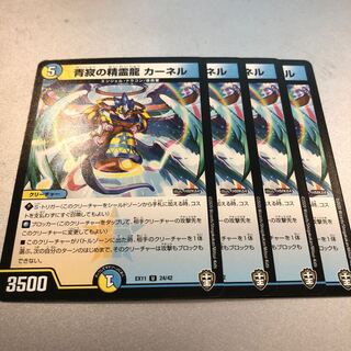 青寂の精霊龍 カーネル(4枚)
