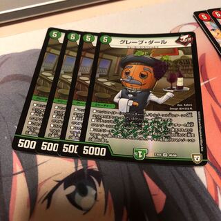 b28 グレープダール 4枚