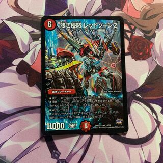 熱き侵略 レッドゾーンZ