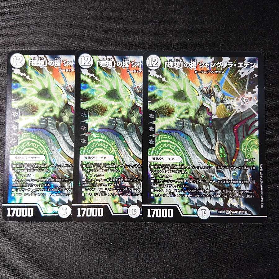 「理想」の極 シャングリラ・エデン