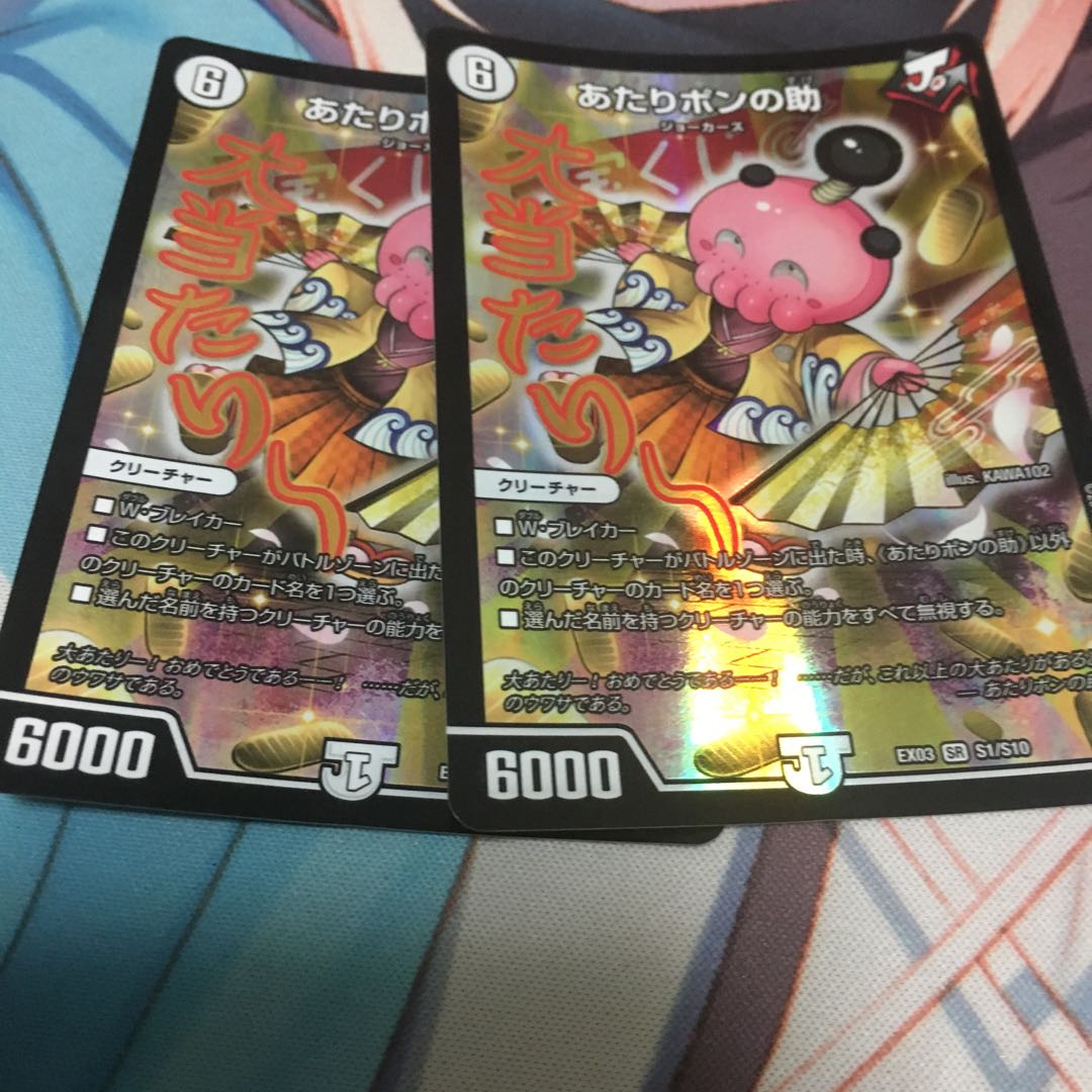 あたりポンの助