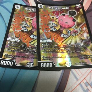 あたりポンの助