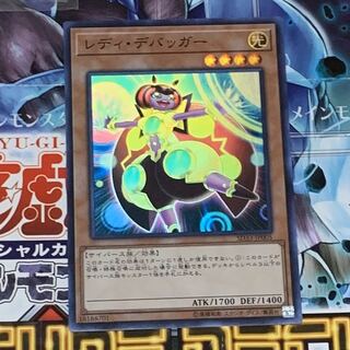 レディ・デバッガー