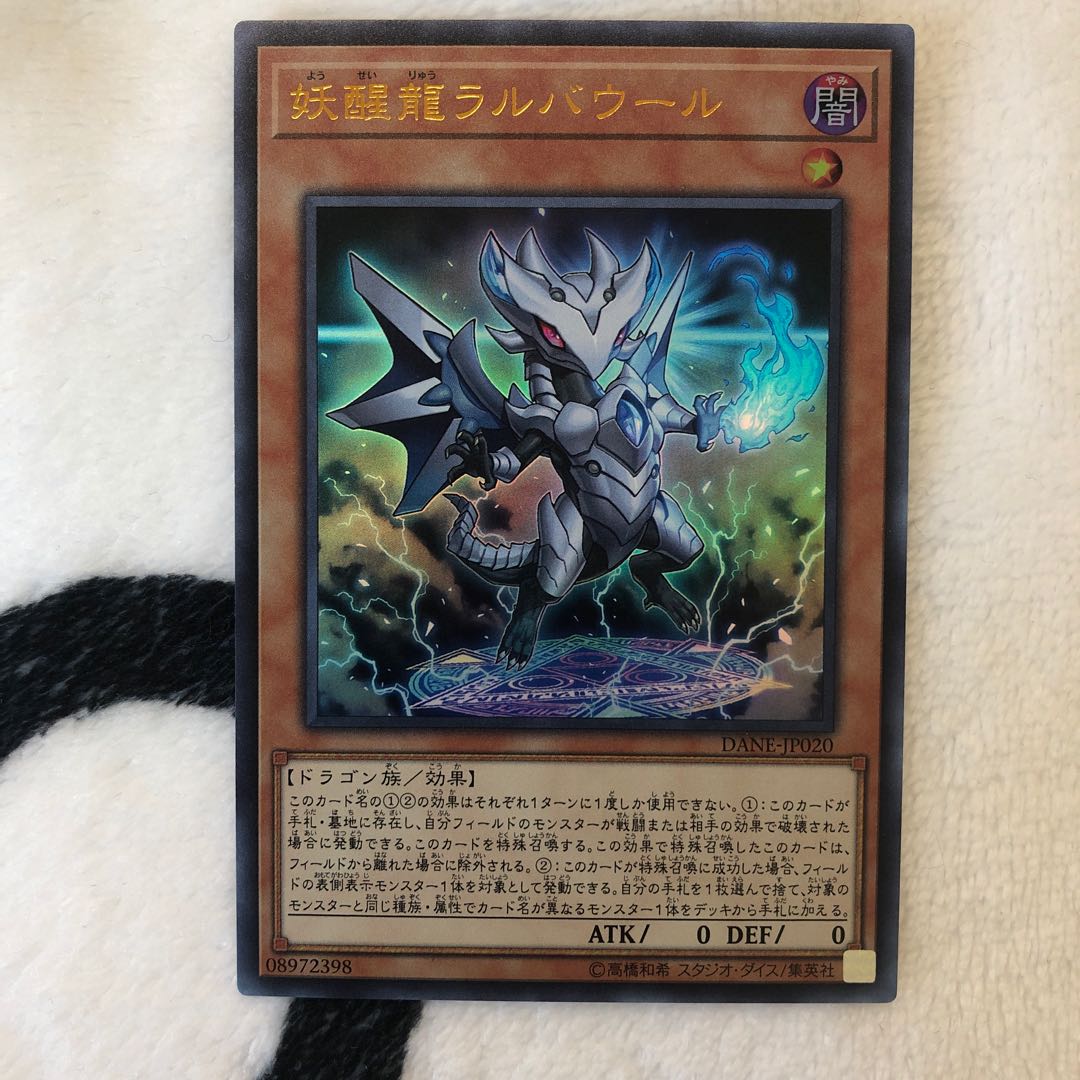 妖醒龍ラルバウール UR