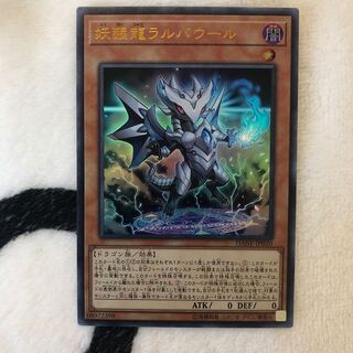 妖醒龍ラルバウール UR