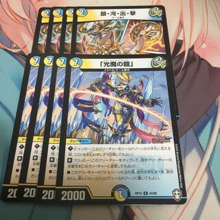 「光魔の鎧」 銀・河・出・撃