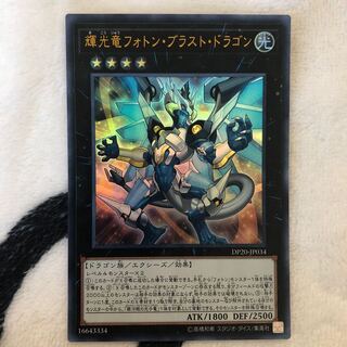 輝光竜フォトン・ブラスト・ドラゴン UR