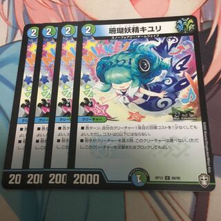 珊瑚妖精キユリ