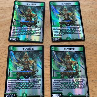 キノコ将軍 4枚