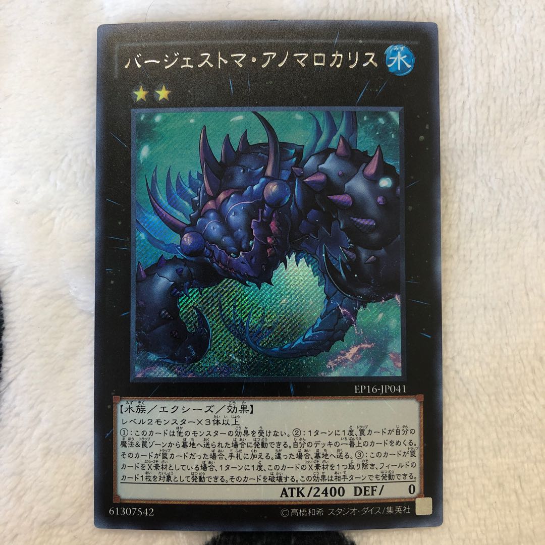 バージェストマ・アノマロカリス SE