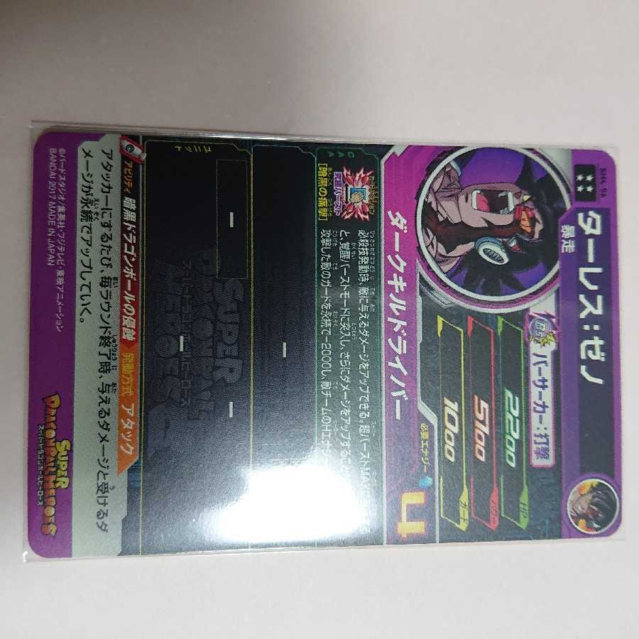 ターレスゼノ 美品