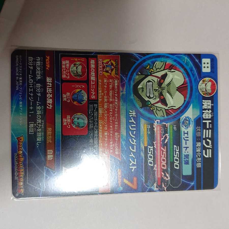 魔人ドミグラ 再録 美品 専用