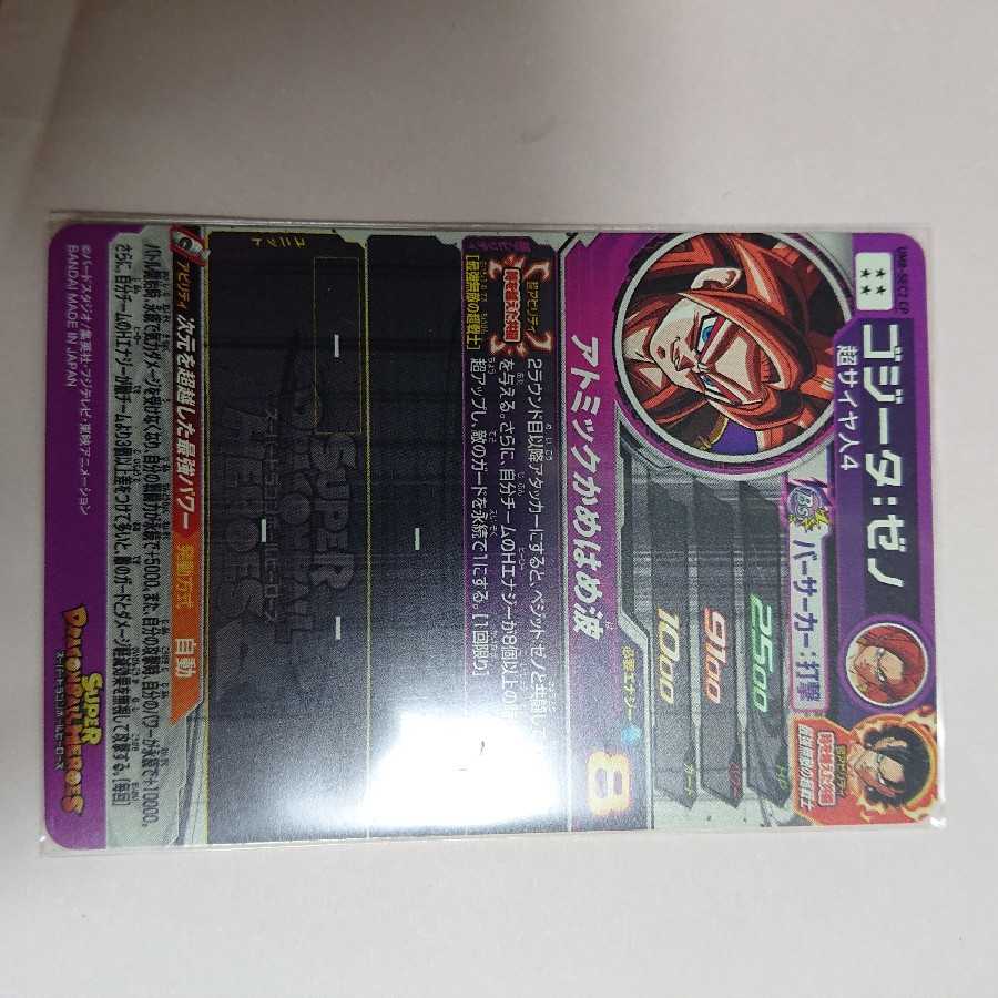 um8 sec2 cp ゴジータゼノ 再録 美品