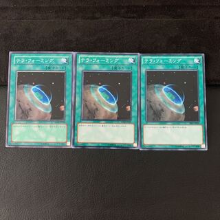 テラ・フォーミング N