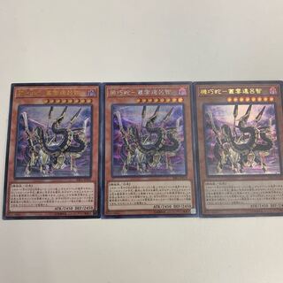 機巧蛇－叢雲遠呂智 レアリティ3種