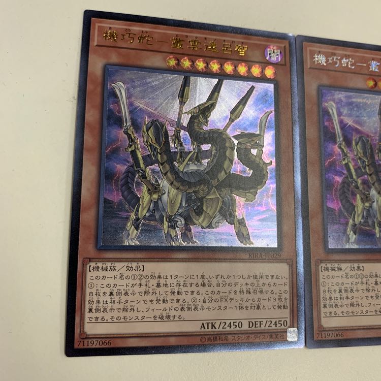 機巧蛇－叢雲遠呂智 レアリティ3種