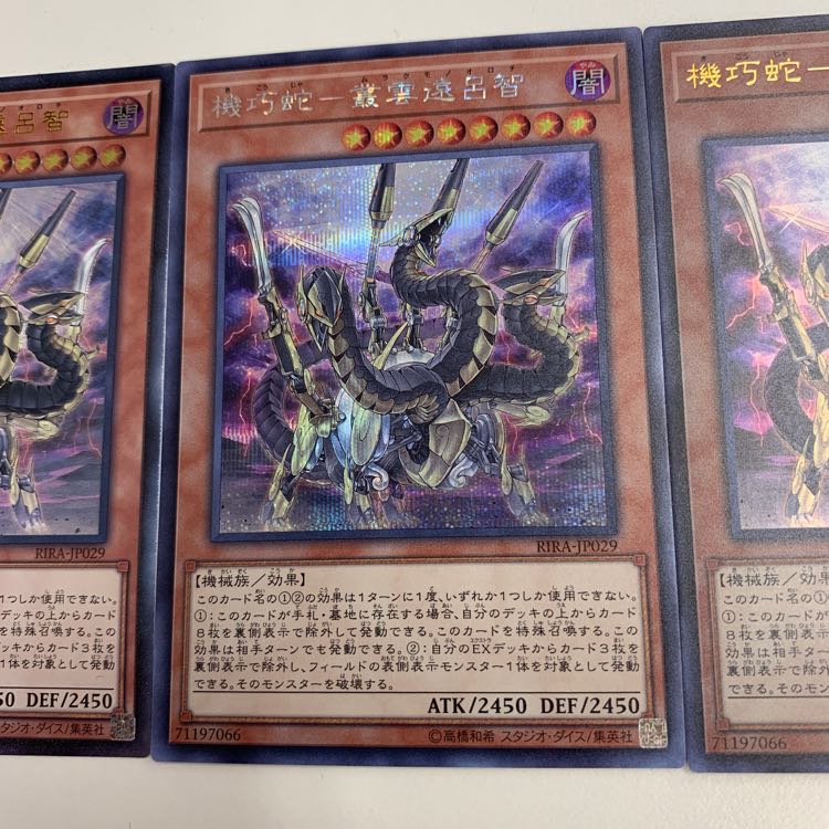 機巧蛇－叢雲遠呂智 レアリティ3種