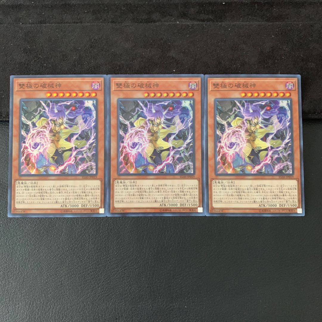 雙極の破械神 SR