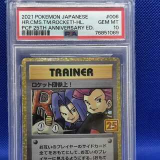 ロケット団参上 psa10」の激安通販 | magi