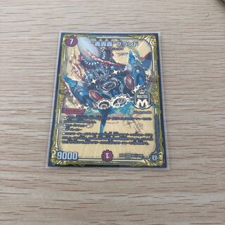 “轟轟轟”ブランド MAS