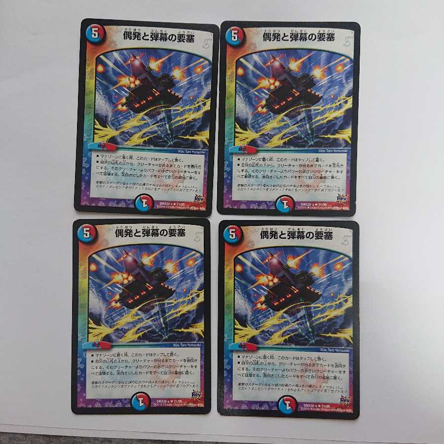 偶発と弾幕の要塞