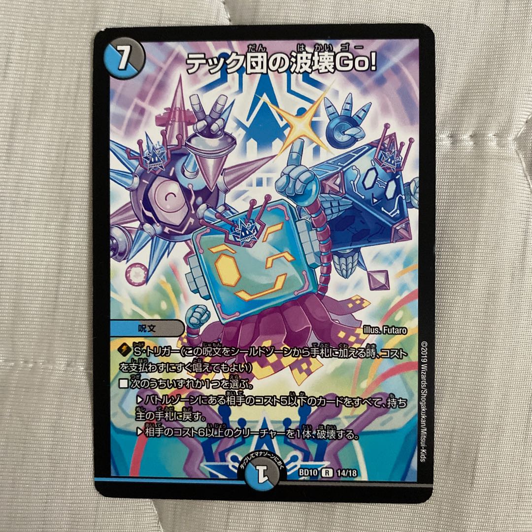 テック団の波壊Go!