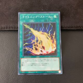 ライトニング・ストーム SR