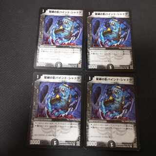 緊縛の影バインド・シャドウ C 4枚