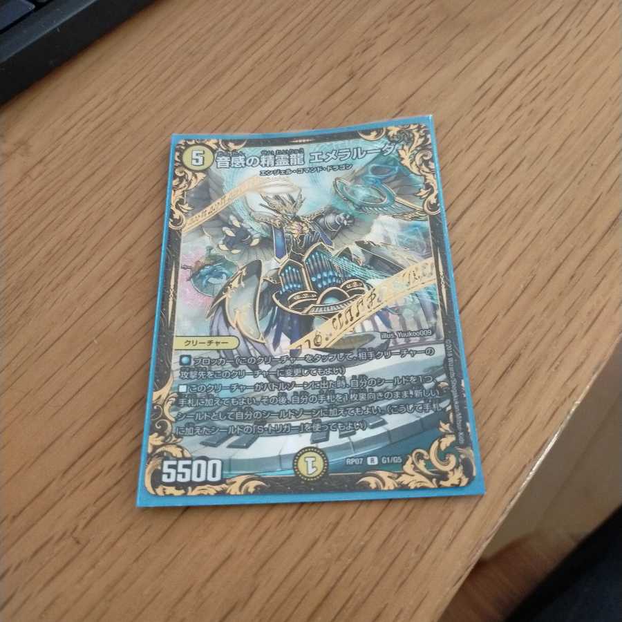 音感の精霊龍 エメラルーダ