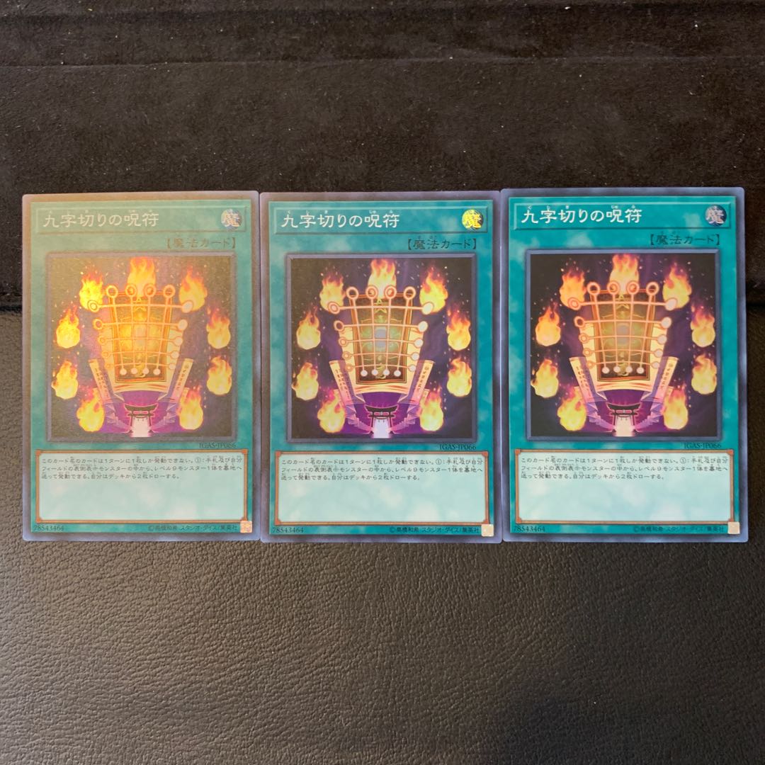 九字切りの呪符 SR