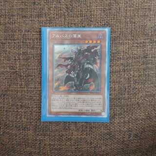 アルバスの落胤 PSE