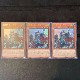 戦華の徳-劉玄 UR