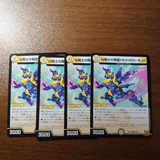 白騎士の精霊HEAVEN・キッド R 10/76