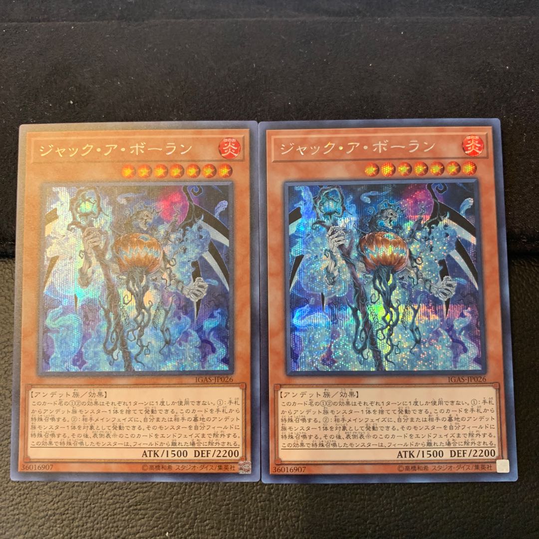 ジャック・ア・ボーラン SE