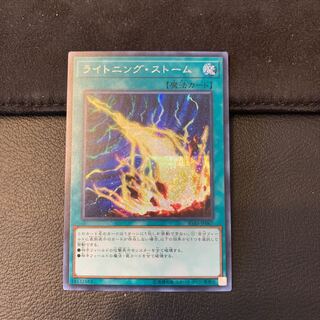 ライトニング・ストーム SE