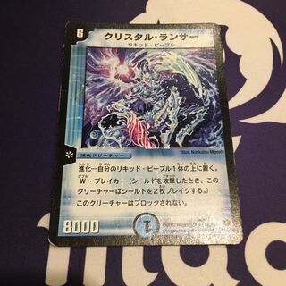 クリスタル・ランサー